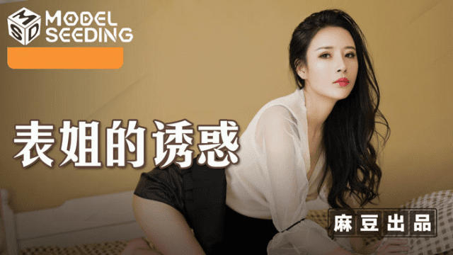 MSD088 - Sự cám dỗ của anh họ - xqrtrcyz.co.uk