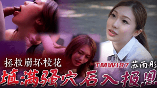 TMW197 – Cứu giúp em mỹ nhân cực phẩm trường đại học