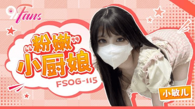 FSOG115 - Nữ đầu bếp nhỏ nhắn bím hồng - xqrtrcyz.co.uk