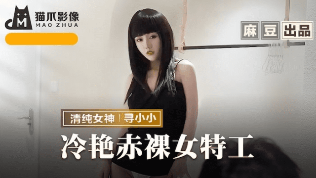 MMZ064 - Nữ đặc vụ xấu số bị hiếp dâm - xqrtrcyz.co.uk