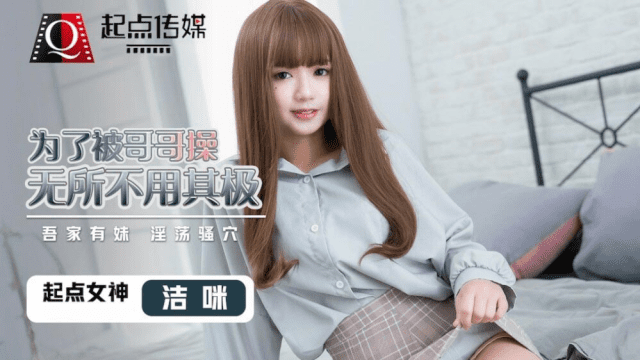 QD012 - Em gái sẵn sàng làm bất cứ điều gì để anh trai đụ - xqrtrcyz.co.uk