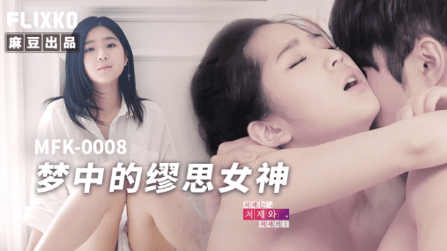 MFK0008 - Nàng thơ trong giấc mơ - xqrtrcyz.co.uk