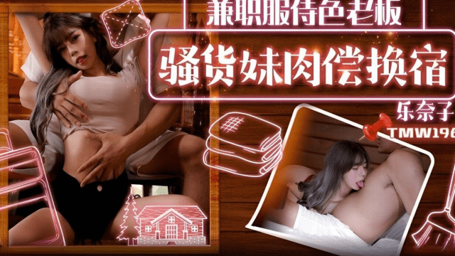 TMW196 - Em gái trao đổi tình dục lấy chỗ ở - xqrtrcyz.co.uk