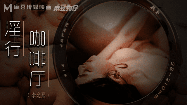 MDWP0019 - Đè bà chủ ra địt ngay giữa quán cà phê - xqrtrcyz.co.uk