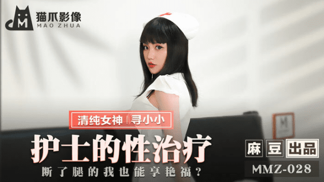 MMZ028 - Nữ y tá trị liệu tình dục - xqrtrcyz.co.uk