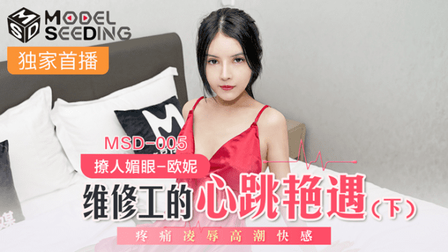 MSD005 - Làm tình cùng anh chàng thợ sửa ống nước khoai to Phần 2 - xqrtrcyz.co.uk