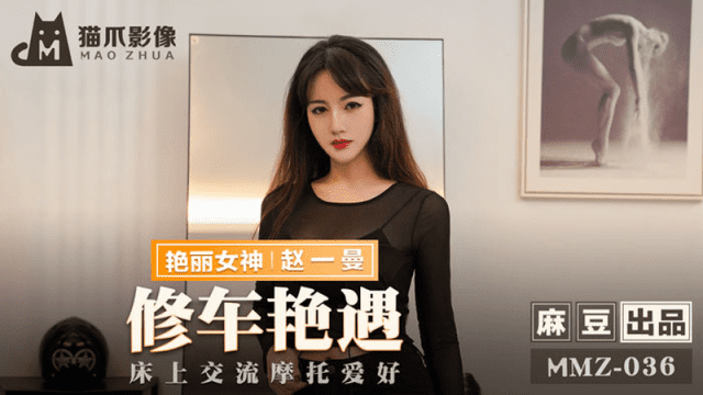 MMZ036 - Cuộc gặp gỡ sung sướng ở tiệm sửa xe - xqrtrcyz.co.uk