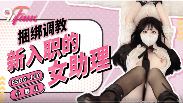 FSOG110 - Trói em trợ lý mới thuê bắt bú cu - xqrtrcyz.co.uk