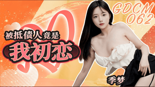GDCM062 - Mối tình đầu lại là con nợ của tôi - xqrtrcyz.co.uk