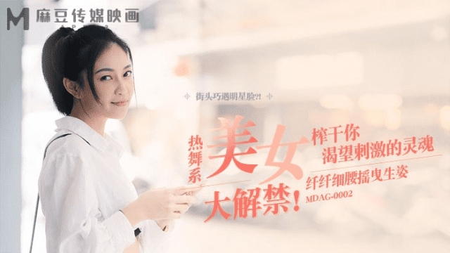 MDAG0002 - Thợ săn đường phố EP2 - Nữ dancer với nụ cười quyễn rũ - xqrtrcyz.co.uk