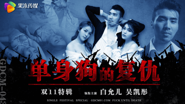 GDCM043 - Sự trả thù của em gái cô đơn - xqrtrcyz.co.uk