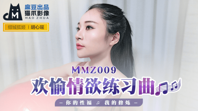 MMZ009 - Đêm mặn nồng cùng em gái thân hình tuyệt đỉnh - xqrtrcyz.co.uk