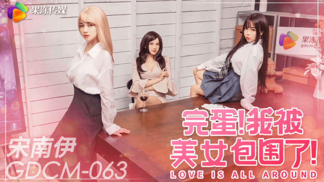 GDCM063 - Nữ thần xinh đẹp bên cạnh tôi - xqrtrcyz.co.uk