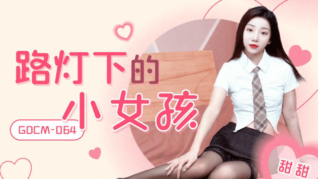 GDCM064 - Cô bé dưới ánh đèn đường - xqrtrcyz.co.uk