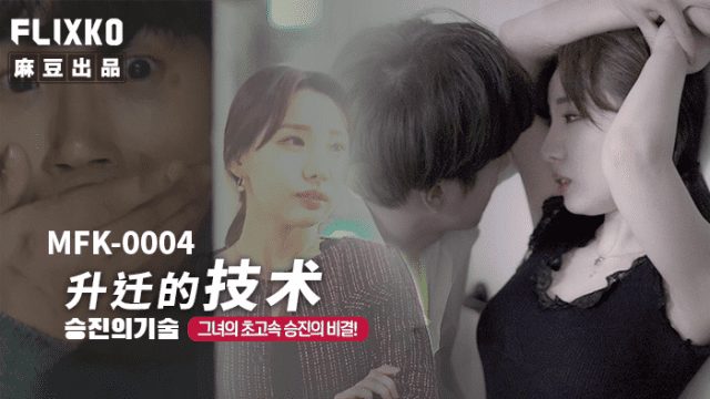 MFK0004 - Mối tình vụng trộm cùng em thư ký - xqrtrcyz.co.uk